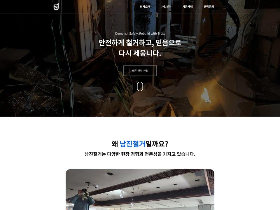남진철거 썸네일