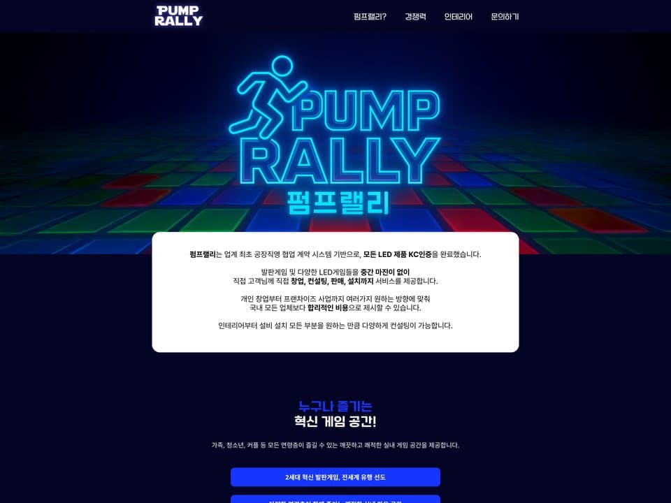 펌프랠리 썸네일