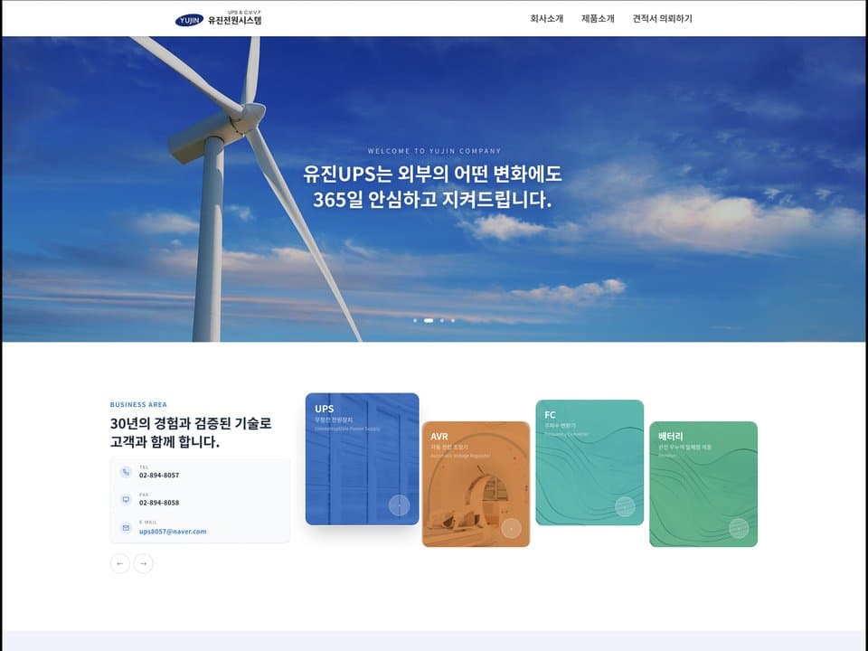 유진전원시스템 썸네일