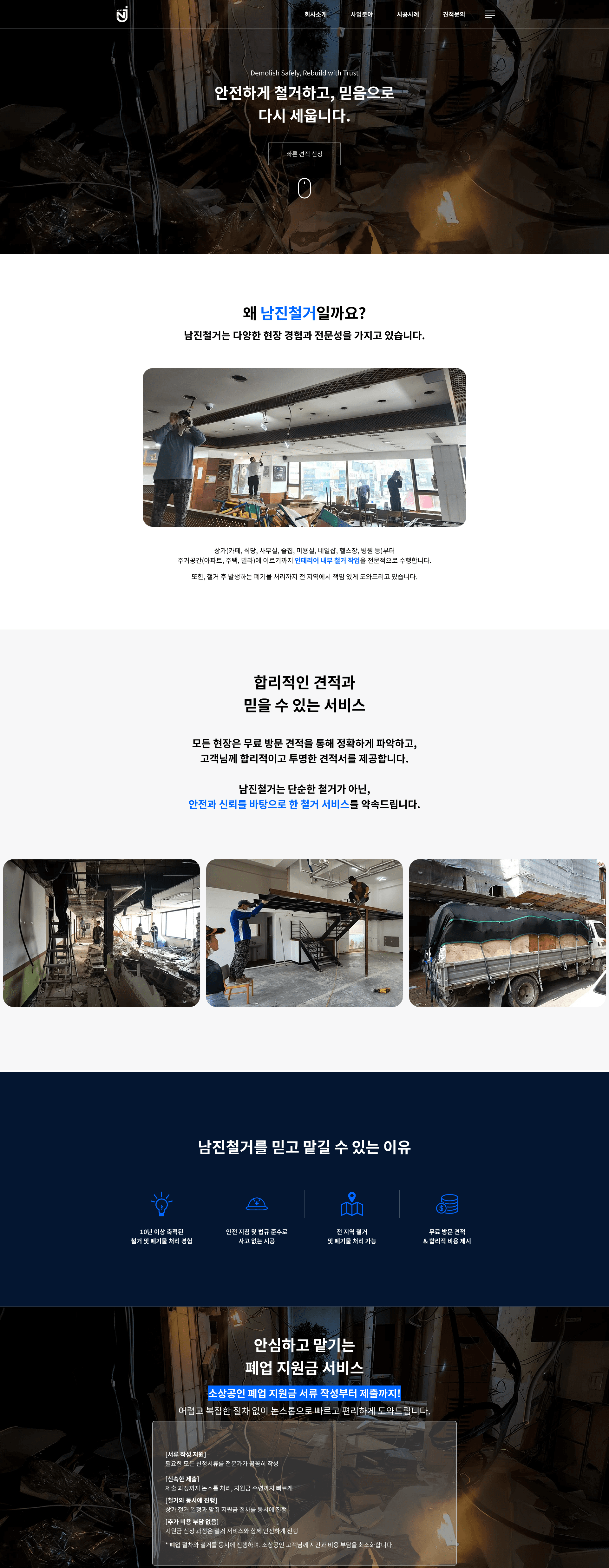남진철거 PC 화면