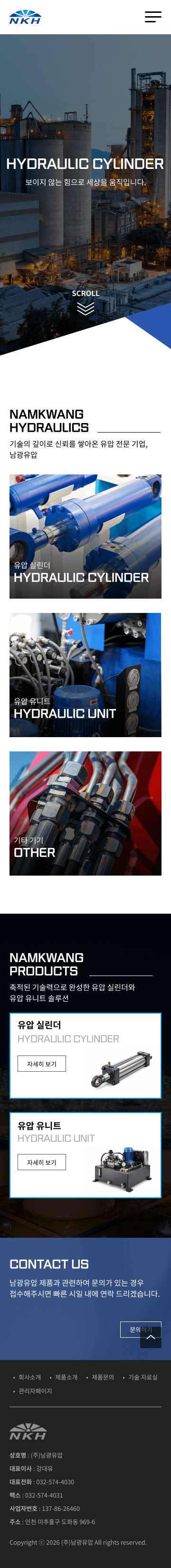 남광유압 모바일 화면
