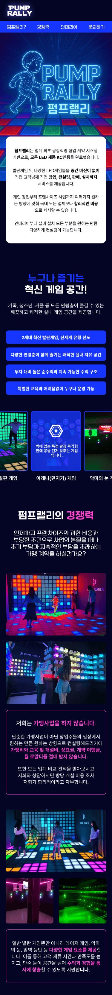 펌프랠리 모바일 화면