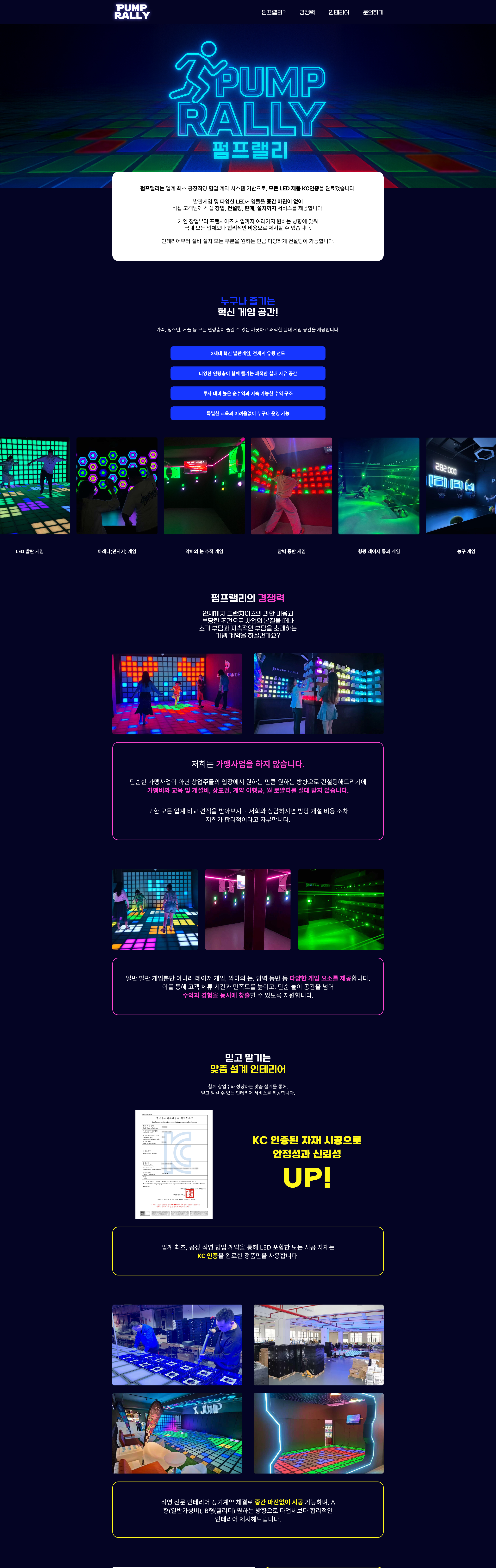 펌프랠리 PC 화면