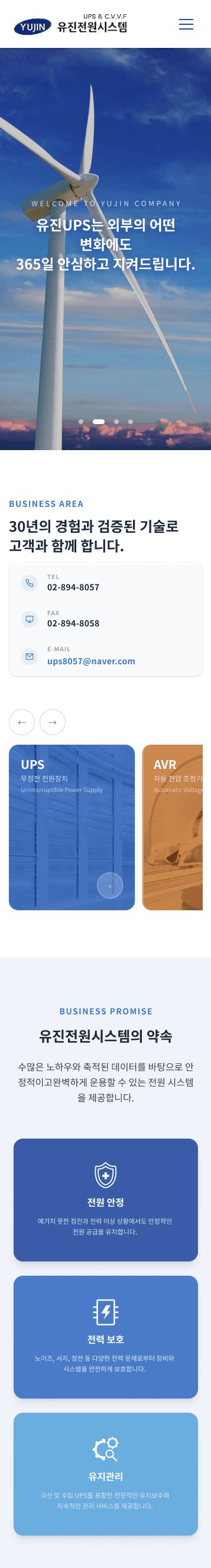 유진전원시스템 모바일 화면